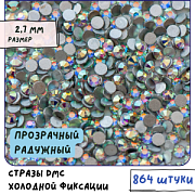 Стразы клеевые холодной фиксации DMC, Cristal АВ, SS10 (уп. 144 +/- 20 шт)