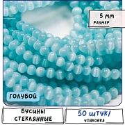 Бусина "Кошачий глаз", стекло, цвет голубой, 5 мм