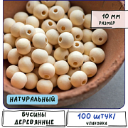 Бусина дерево 10, цвет натуральный, 10 мм