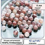 Бусина кварц клубничный, цвет розовый/бордовый, 6 мм (стренд 12 шт.)