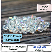 Бусина, стекло биконус, цвет прозрачный радужный, 5-6 мм