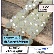Бусина, непрозрачная, граненая, стекло, цвет сливочный перламутровый, 8 мм