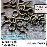 Штифт с резьбой, цвет античная бронза, 13x6.5x1.5 мм (уп 20 шт +/-2 шт)