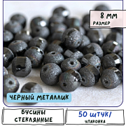 Бусина, стекло 8, цвет черный металлик, 8 мм