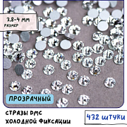 Стразы клеевые холодной фиксации DMC, Cristal, SS20 (уп. 144 +/- 20 шт)