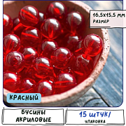 Бусина, акрил 16, цвет красный, 16.5x15.5 мм