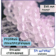 Бусина, имитация нефрита, стекло абакус, цвет розовый полупрозрачный, 8х6 мм