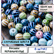 Бусина, керамика "Тыква-антик", цветовой микс, 12х11х10 мм