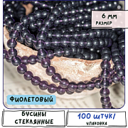 Бусина, стекло 6, цвет фиолетовый, 6 мм