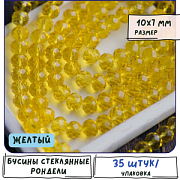 Бусина, стекло абакус 10, граненая, цвет желтый, 10х7 мм 