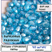 Бусина "Капля", граненая, стекло, цвет бирюзовый радужный, 6х4мм