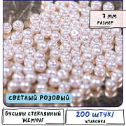 Бусина, имитация жемчуга, стекло 3, цвет светлый розовый, 3 мм (уп 100+/-10 шт)