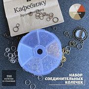 Набор соединительных колечек, 550 шт.