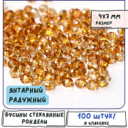 Бусина, стекло абакус 4, граненая, цвет корицы радужный, 4x3 мм (уп 50+/-10 шт)