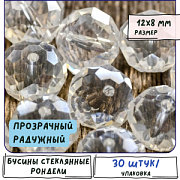 Бусина, стекло абакус 12, граненая, цвет прозрачный радужный, 12х8 мм 