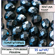 Бусина, стекло абакус 10, граненая, цвет гематитовый, 10х7 мм 