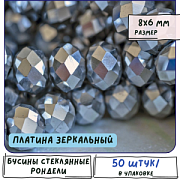 Бусина, стекло абакус 8, граненая, цвет платина зеркальный, 8х6 мм