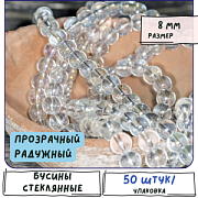 Бусина, стекло 8, цвет прозрачный радужный, 8 мм