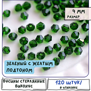 Бусина, стекло биконус, цвет зеленый травяной, 4 мм (уп.30+/-5 шт)