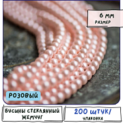 Бусина, имитация жемчуга, стекло 6, цвет розовый, 6 мм