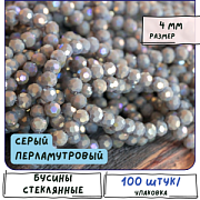 Бусина, непрозрачная, граненая, стекло, цвет серый перламутровый, 4 мм (уп 50+/-5 шт)
