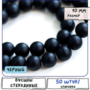 Бусина, стекло 10, матовая, цвет черный, 10 мм