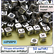 Бусина, акрил "Алфавит", квадратная, 6х6х6 мм