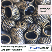Колпачок-наконечник "Шишка", цвет античная бронза, 10x9 мм