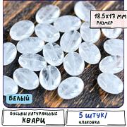 Бусина кварц овальная, цвет белый, 18.5x13x6 мм