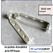 Основа для броши "Ланча" с поворотным механизмом, цвет серебро, 32x5 мм