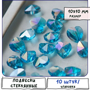 Бусина "Сердечко", стекло, цвет ярко-голубой радужный, 10x10x6.5 мм
