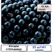Бусина, стекло 12, цвет черный, 12 мм