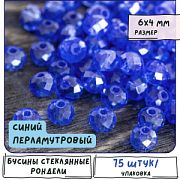 Бусина, стекло абакус 6, граненая, цвет синий перламутровый, 6х4 мм
