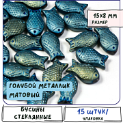 Бусина "Рыбка", стекло, цвет голубой металлик матовый, 15х8х5 мм