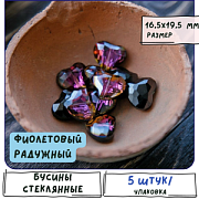 Бусина, стекло, "Сердце", граненая, цвет фиолетовый радужный, 16.5x19.5x9 мм