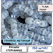 Бусина, стекло 4, цвет голубой металлик, 4 мм (уп 50+/-5 шт)