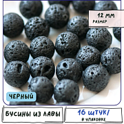 Бусина лава натуральная 12, цвет черный, 12 мм