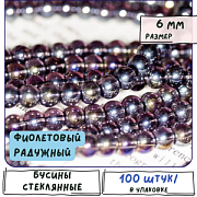 Бусина, стекло 6, цвет фиолетовый радужный, 6 мм