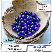 Бусина, стекло 8, цвет индиго, 8 мм