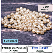 Бусина, имитация жемчуга, стекло 3, цвет бежевый, 3 мм (уп 100+/-10 шт)