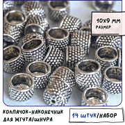 Колпачок-наконечник "Шишка", цвет античное серебро, 10x9 мм