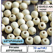 Бусина дерево 12, цвет натуральный, 12х10.5 мм