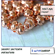 Застежка магнитная "Макарон", цвет розовое золото, 12х7 мм