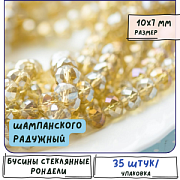 Бусина, стекло абакус 10, граненая, цвет шампанского радужный, 10х7 мм 