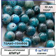 Бусина апатит 10, цвет темно-голубой, 10 мм
