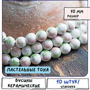 Бусина, керамика "Роза", пастельные тона, 10 мм