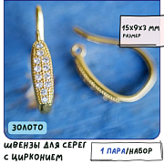 Швензы "Ванда", с цирконием, цвет золото, 15x9x3 мм 