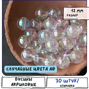 Бусина, акрил 12, цветовой микс радужный, 12 мм
