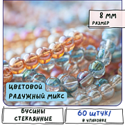 Бусина, стекло 8, цветовой микс радужный, 8 мм 
