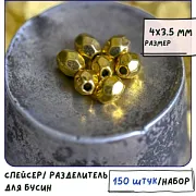 Разделитель для бусин "Семечки", цвет золото, 4х3.5 мм (уп 50 +/-5 шт)